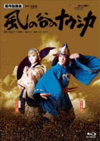 Cover for Onoe Kikunosuke · Shinsaku Kabuki[kaze No Tani No Nausicaa] (MBD) [Japan Import edition] (2021)