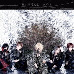 Cover for D=out · Aisuru Hito &lt;limited&gt; (CD) [Japan Import edition] (2012)