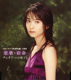 Cover for Noriko Ogawa · Cheoku No Ken Theme Song (CD) (2005)