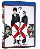 Cover for Fukuyama Masaharu · Yougisha X No Kenshin (MBD) [Japan Import edition] (2009)