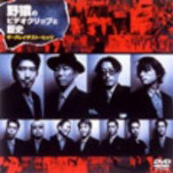 Cover for Yaen · Yaen No Video Clip to Rekishi       the Greatset Hits (MDVD) [Japan Import edition] (2001)