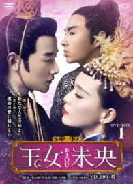 Cover for Tiffany Tang · The Princess Wei Young (MDVD) [Japan Import edition] (2017)
