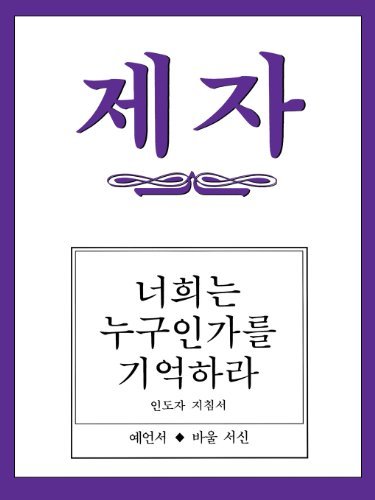 Cover for Ki Jong So · Disciple III Korean Teacher Helps (Pocketbok) (1999)