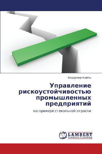 Cover for Vladimir Kayl' · Upravlenie Riskoustoychivost'yu Promyshlennykh Predpriyatiy: Na Primere Stekol'noy Otrasli (Paperback Book) [Russian edition] (2012)