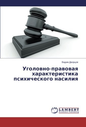 Cover for Vadim Dvortsov · Ugolovno-pravovaya Kharakteristika Psikhicheskogo Nasiliya (Paperback Bog) [Russian edition] (2014)