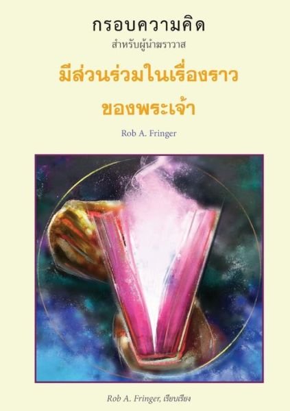 Cover for Rob A Fringer · ????????????????????? ????????? ? (Thai (Pocketbok) (2020)