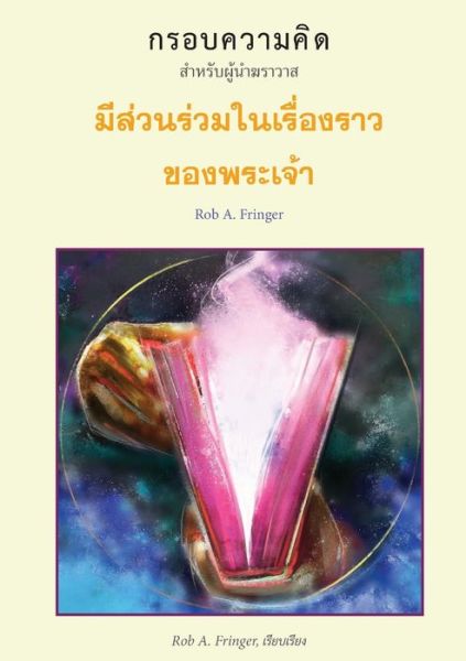 Cover for Rob A Fringer · ????????????????????? ????????? ? (Thai (Paperback Book) (2020)