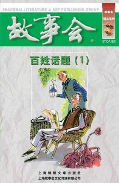 Cover for Chengwei He · Bai Xing Hua Ti (1) (Pocketbok) (2015)