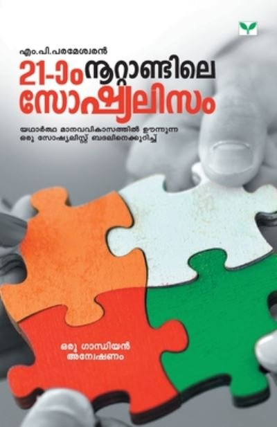 Cover for M P Parameswaran · Irupathonnam Nootandile Socialism (Taschenbuch) (2017)