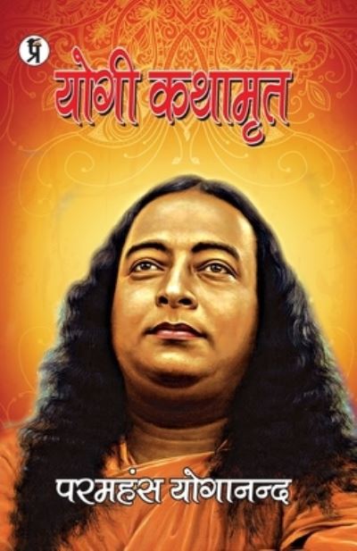 Cover for Paramhans Yoganand · Yogi Kathamrit (Paperback Book) (2020)