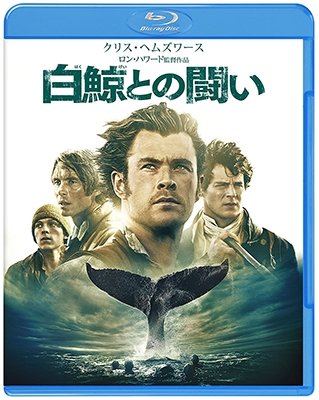 Cover for Chris Hemsworth · In the Heart of the Sea (MBD) [Japan Import edition] (2016)