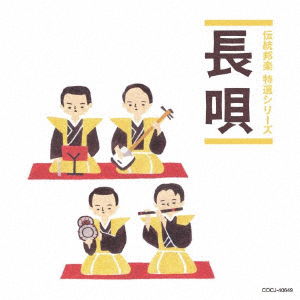 Cover for (Traditional Music) · [jun Hougaku Teiban Series] Nagauta (CD) [Japan Import edition] (2018)