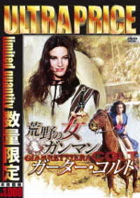 Cover for Nicoletta Machiavelli · Giarrettiera Colt &lt;limited&gt; (MDVD) [Japan Import edition] (2020)