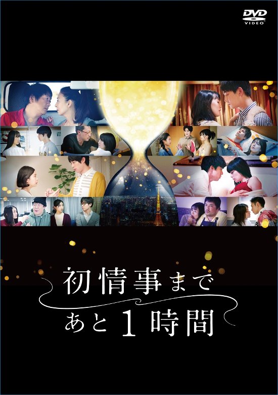 Cover for Kudou Asuka · [hatsu Jouji Made Ato 1 Jikan] Dvd-box (MDVD) [Japan Import edition] (2022)