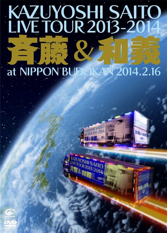 Cover for Kazuyoshi Saito · Live Tour 2013-2014                 'saito &amp; Kazuyoshi` at Nippon Budoka (MDVD) [Japan Import edition] (2014)
