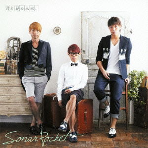 Kimi to Miru Mirai. <limited> - Sonar Pocket - Music - TOKUMA JAPAN COMMUNICATIONS CO. - 4988008094442 - August 1, 2012