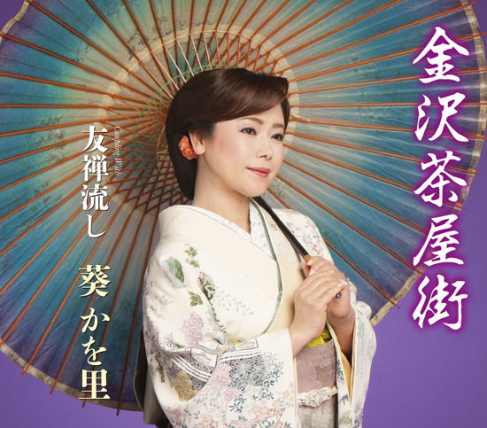 Cover for Kawori Aoi · Kanazawa Chaya Gai (CD) [Japan Import edition] (2018)