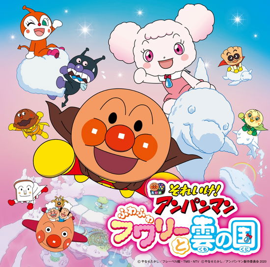 Cover for Ost · Soreike!anpanman Fuwafuwa Fuwari To Kumo No Kuni (CD) [Japan Import edition] (2021)