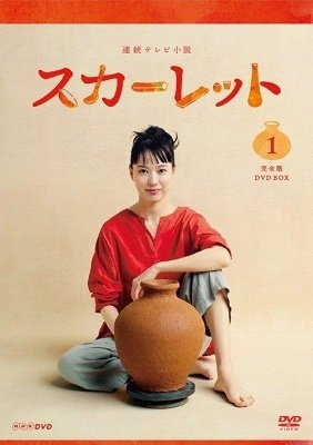 Cover for Toda Erika · Renzoku TV Shousetsu Scarlet Kanzen Ban DVD Box 1 (MDVD) [Japan Import edition] (2020)