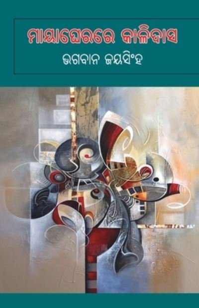 Cover for Bhagaban Jayasingh · Mayagherare Kalidas (Pocketbok) (2019)