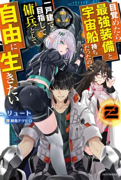 Cover for Ryuto · Reborn as a Space Mercenary: I Woke Up Piloting the Strongest Starship! (Light Novel) Vol. 2 - Reborn as a Space Mercenary: I Woke Up Piloting the Strongest Starship! (Light Novel) (Paperback Book) (2021)