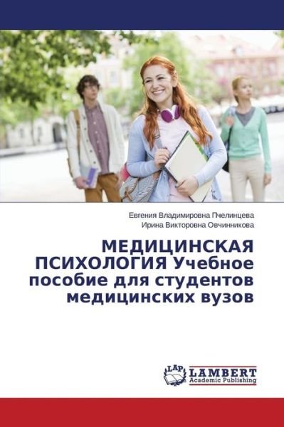 Cover for Ovchinnikova Irina Viktorovna · Meditsinskaya Psikhologiya (Pocketbok) [Russian edition] (2014)