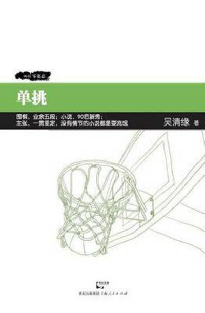 Cover for Qing Yuan Wu · Dan Tiao (Paperback Book) (2015)