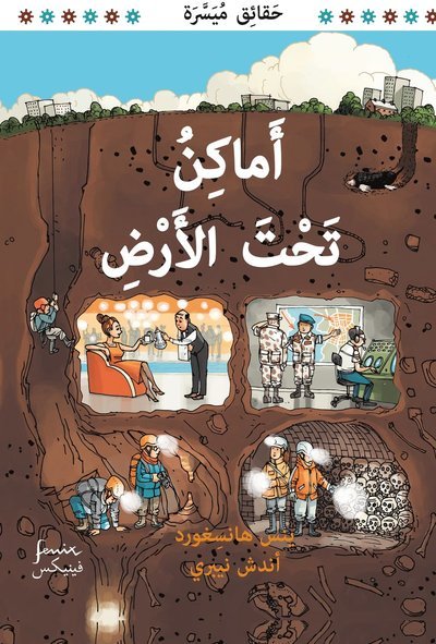 Cover for Jens Hansegård · Jordens fakta: Jordens underjordiska platser (arabiska) (Innbunden bok) (2020)