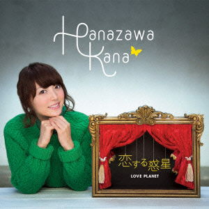 Cover for Kana Hanazawa · Koisuru Wakusei (CD) [Japan Import edition] (2013)