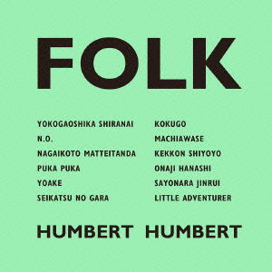 Cover for Humbert Humbert · Folk &lt;limited&gt; (CD) [Japan Import edition] (2016)