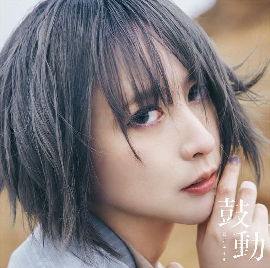 Cover for Eir Aoi · Kodo (SCD) [Japan Import edition] (2021)