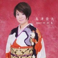 Cover for Aya Shimazu · 2009 Nen Tokusen Shuu (CD) [Japan Import edition] (2009)