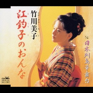 Cover for Miko Takegawa · Edurikono Onna/ Nihonretto Han (CD) [Japan Import edition] (2004)