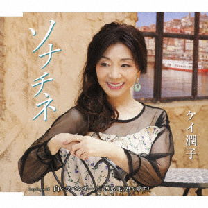 Cover for K Junko · Sonatina / Shiroi Lavender / J`aime (Kimi Wo Aisu) (CD) [Japan Import edition] (2019)