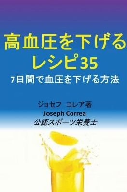 Cover for Joseph Correa · É«˜è¡€åœ§ã‚’ä¸‹ã’ã‚‹ãƒ¬ã‚·ãƒ”35 (Paperback Bog) (2016)