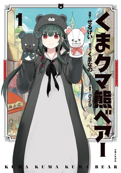 Cover for Kumanano · Kuma Kuma Kuma Bear (Manga) Vol. 1 - Kuma Kuma Kuma Bear (Manga), 1 (Paperback Bog) (2020)