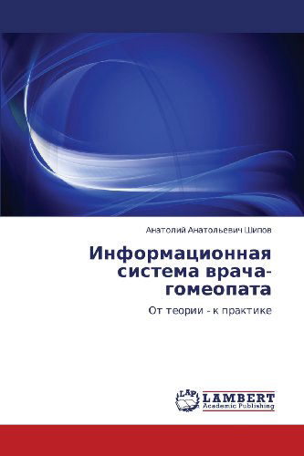 Cover for Anatoliy Anatol'evich Shipov · Informatsionnaya Sistema Vracha-gomeopata: Ot Teorii - K Praktike (Paperback Book) [Russian edition] (2012)
