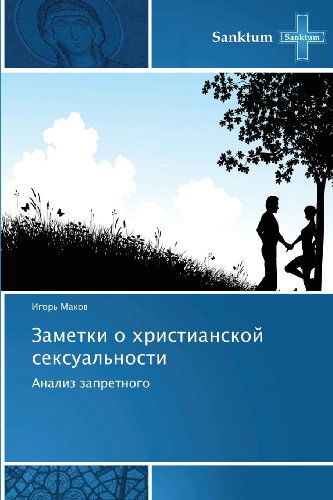 Cover for Igor' Makov · Zametki O Khristianskoy Seksual'nosti: Analiz Zapretnogo (Paperback Book) [Russian edition] (2012)