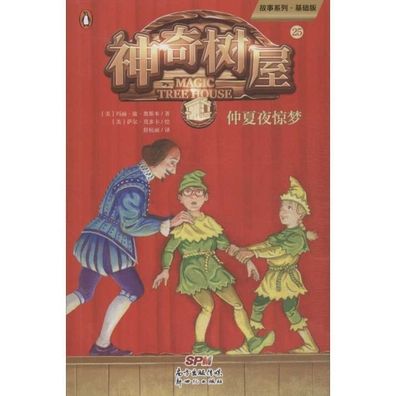 Stage Fright on a Summer Night (Magic Tree House, Vol. 25 of 28) - Mary Pope Osborne - Bøker - Xin Shi Ji Chu Ban She - 9787558318443 - 10. mai 2019