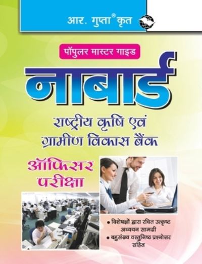 NABARD (Officers) Assistant Manager (Grade A) & Manager (Grade B) Phase I - Preliminary Exam Guide - Rph Editorial Board - Books - RAMESH PUBLISHING HOUSE - 9789350121443 - October 1, 2020