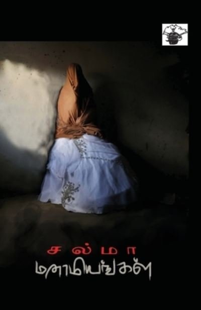 Cover for Calma · Manamiyankal (Bok) [Mutal patippu edition] (2016)