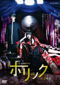 Cover for Anne · Clamp Drama Xxxholic (MDVD) [Japan Import edition] (2013)