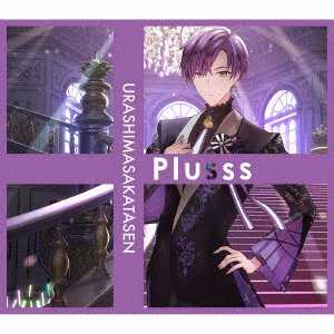Plusss <limited> - Urashimasakatasen - Musik - NBC UNIVERSAL ENTERTAINMENT JAPAN INC. - 4550510077444 - 12. Juli 2023