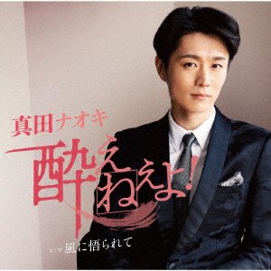 Cover for Naoki Sanada · Yoene Yo! (CD) [Japan Import edition] (2023)