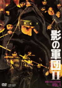 Kage No Gundan 2 DVD Collection Vol.1 - Chiba Shinichi - Muzyka - TOEI VIDEO CO. - 4988101216444 - 8 grudnia 2021