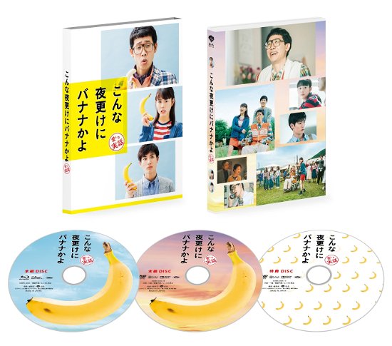 Cover for Oizumi Yo · Konna Yofuke Ni Banana Kayo Itoshiki Jitsuwa Gouka Ban &lt;limited&gt; (MBD) [Japan Import edition] (2019)