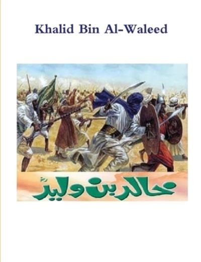 Cover for Ishaq and Kathir · Biography of One of the Greatest Military Generals in History (Book) (1979)