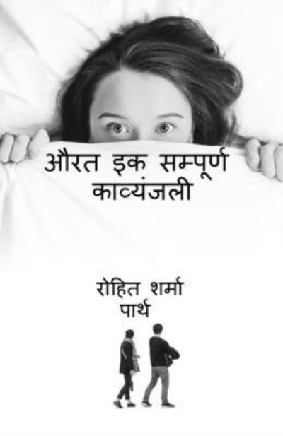 Aurat Ik Sampurn Kavyanjali / - Rohit Sharma - Books - Notion Press, Inc. - 9781646782444 - September 23, 2019