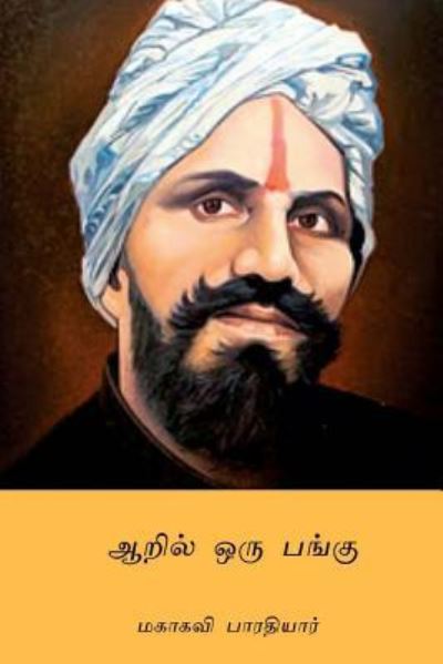 Cover for Subramania Bharati · Aaril Oru Pangu (Paperback Book) (2018)