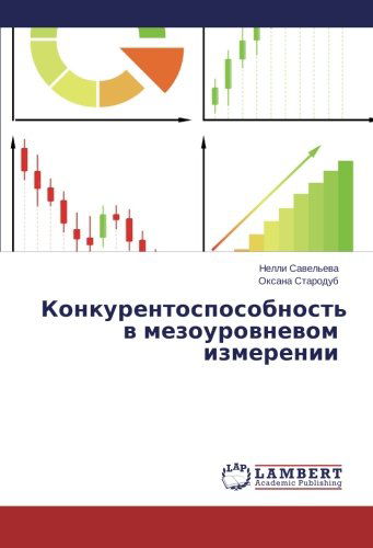 Cover for Oksana Starodub · Konkurentosposobnost' V Mezourovnevom Izmerenii (Paperback Book) [Russian edition] (2014)